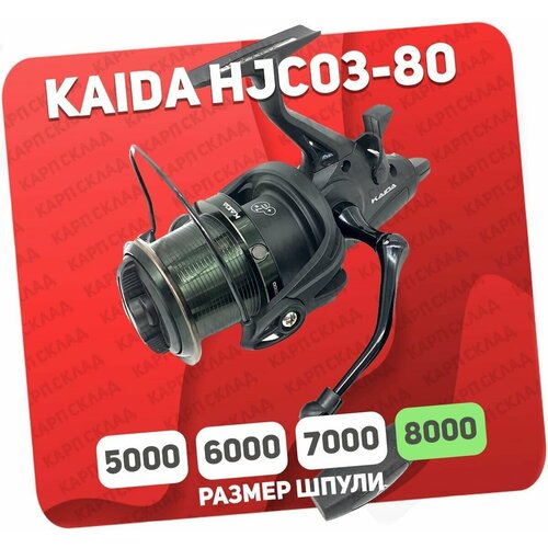 Катушка рыболовная KAIDA HJC03-80 карповая