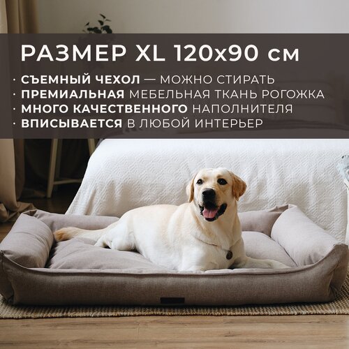 Лежанка для животных со съемным чехлом PET BED Рогожка, размер XL 120х90 см, бежевая