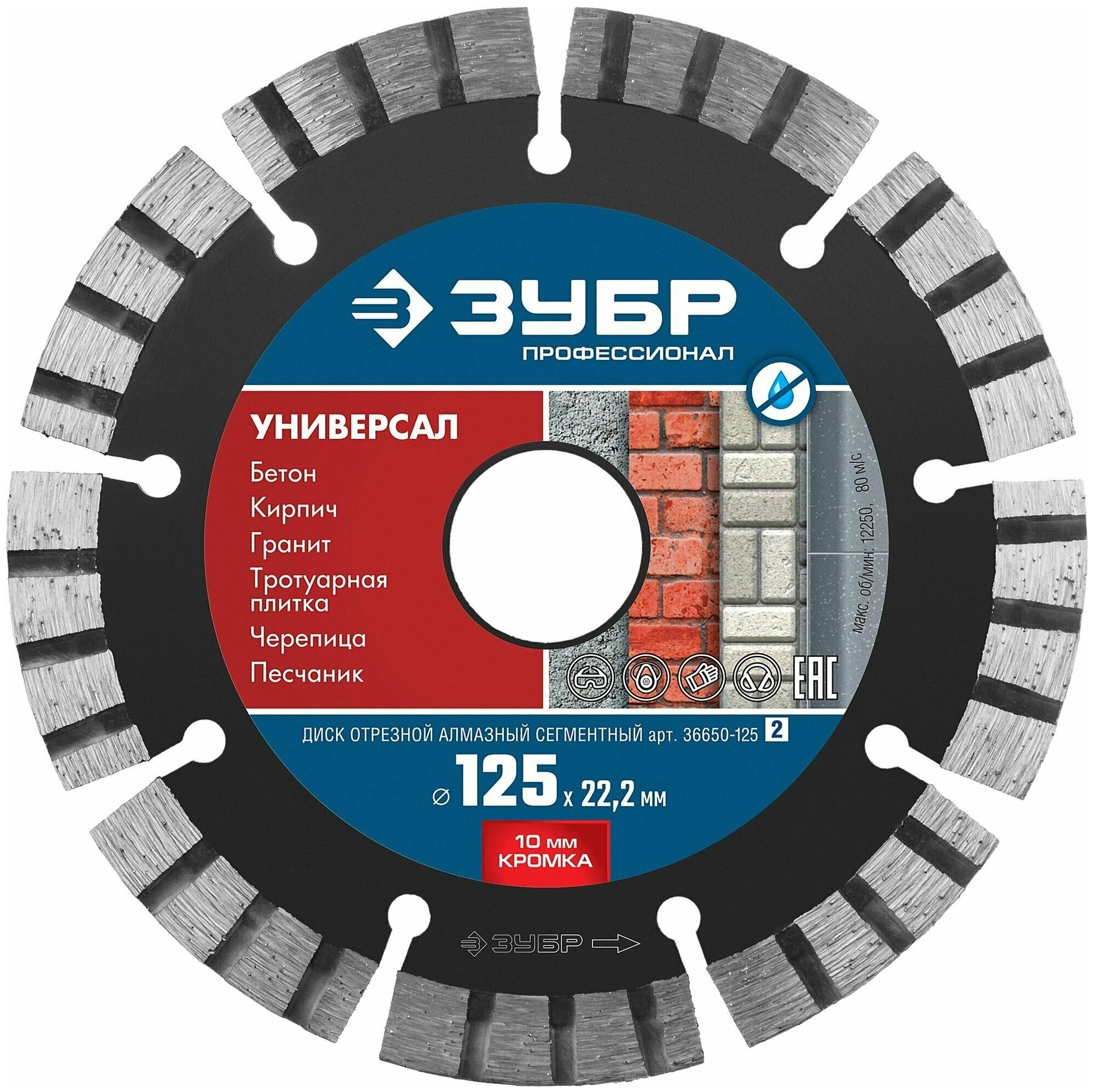 Диск алмазный отрезной 125x22.23 мм Зубр 36650-125_z02