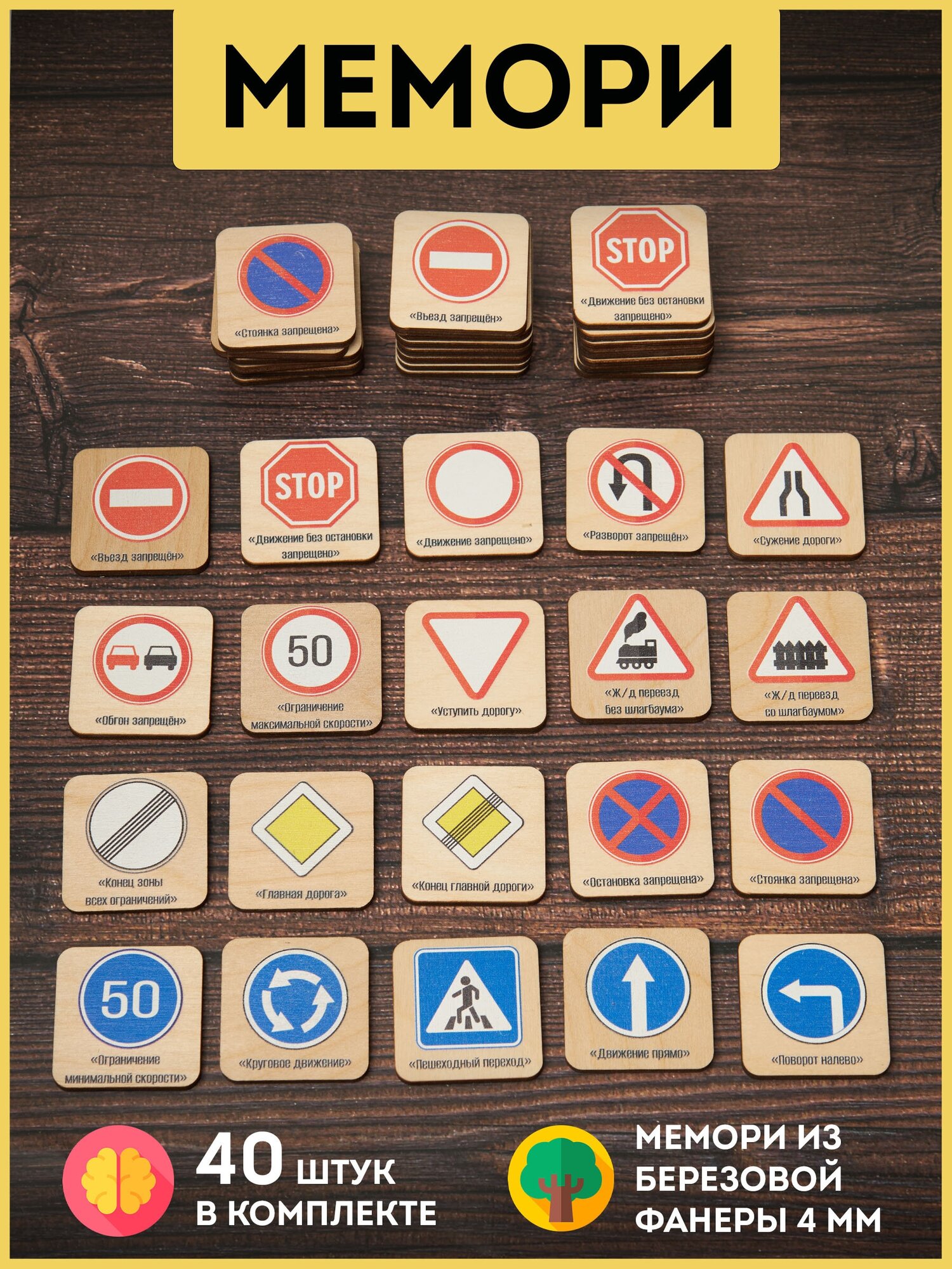 Карточки развивающие деревянные настольная игра для детей "Дорожные знаки" фанера 4мм.
