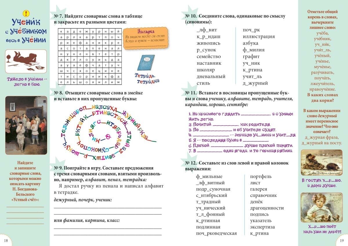 Словарные слова. 2 класс (нет автора) - фото №13