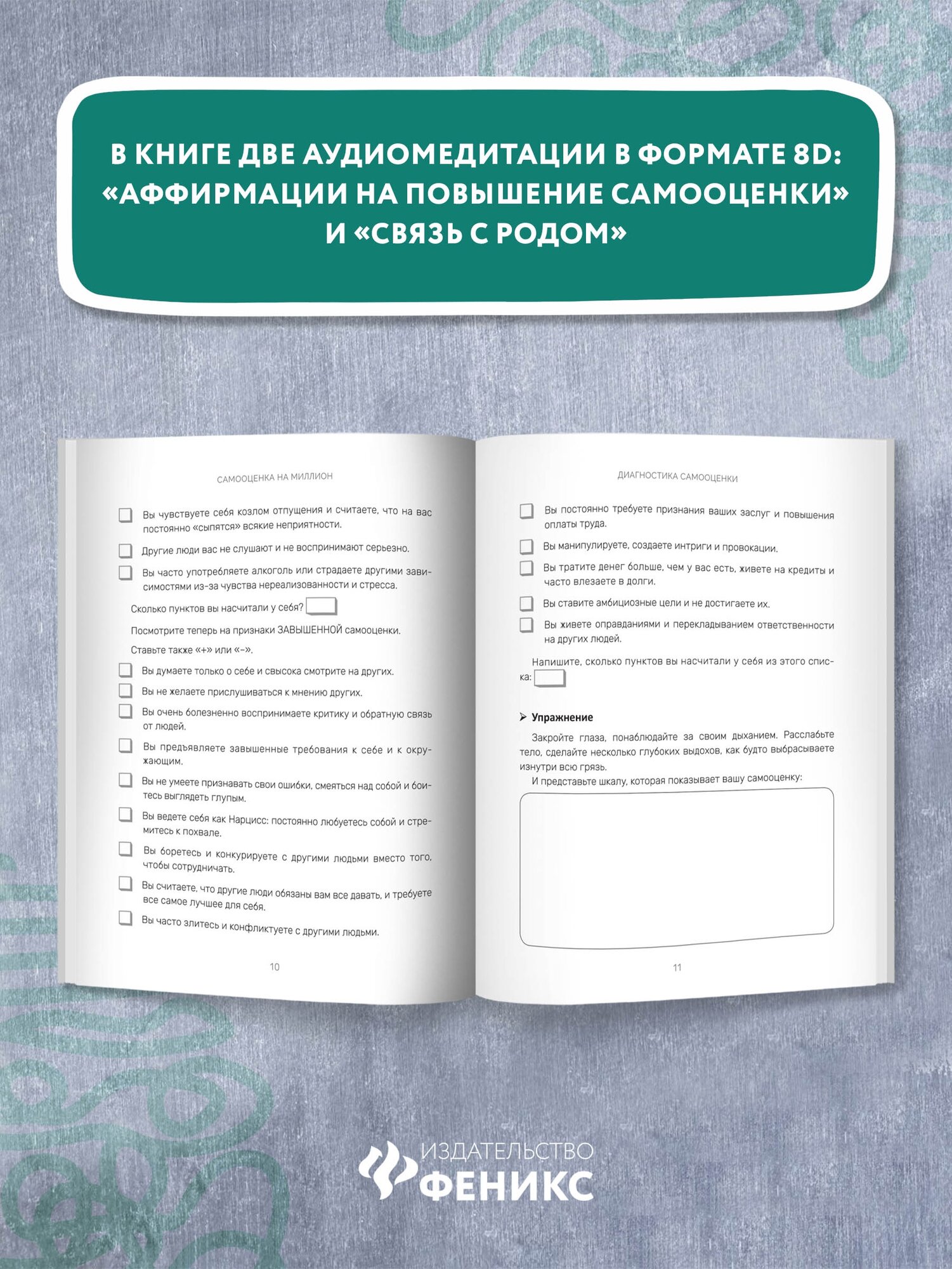 Михеева О. Г. Самооценка на миллион: система практик для обретения уверенности в себе