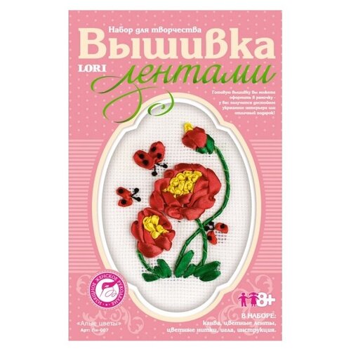 LORI Набор для вышивания лентами Алые цветы (Лн-007)