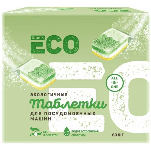 Таблетки для посудомоечной машины лента ECO All in One экологичные, бесфосфатные, 60 шт. - 2 упаковки