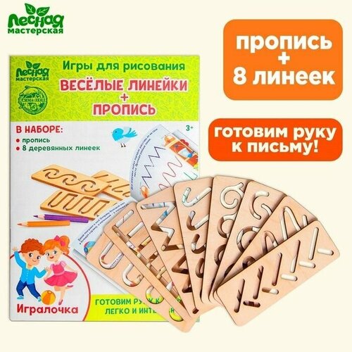 Пропись с линейками Игралочка, 8 линеек