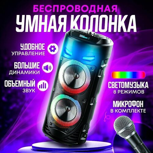 Колонка беспроводная Bluetooth портативная ZQS-4239 с микрофоном для караоке LED подсветка круги 299900₽