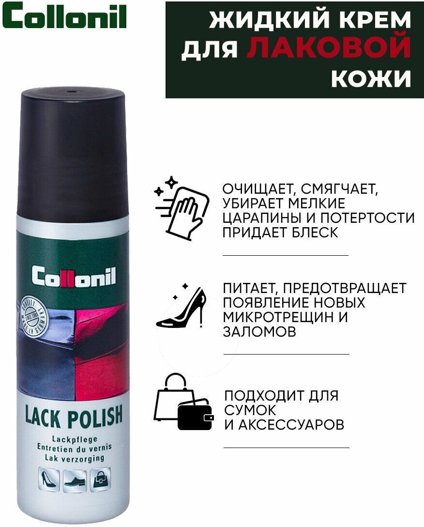 Средство для лакированной кожи Collonil черная 100 мл - фото №2