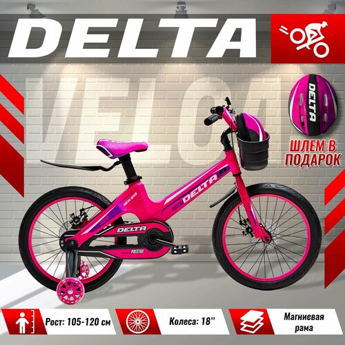 Велосипед детский 18 Delta Prestig легкая рама из магния дисковый тормоз корзинкаи шлем в подарок розовый 1430000₽