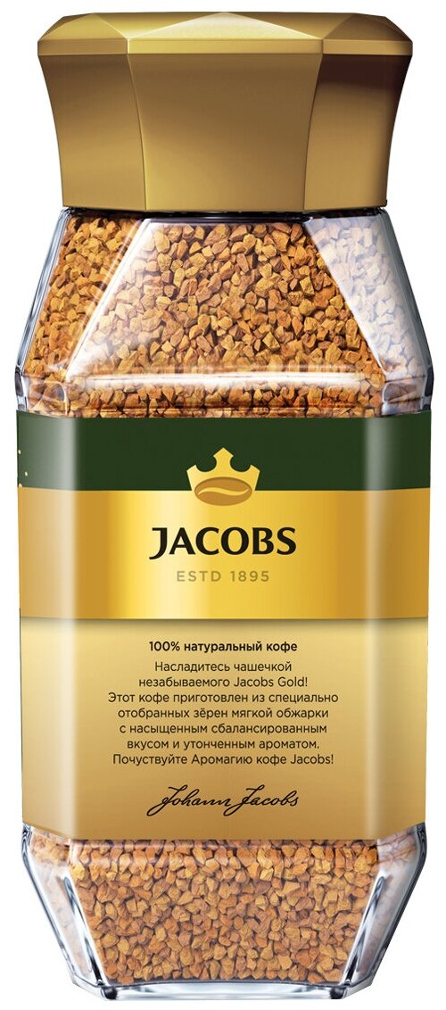 Кофе растворимый JACOBS Gold, комплект 3 шт., сублимированный, 190г, стеклянная банка, ш/к 79650, 8051789 - фотография № 3