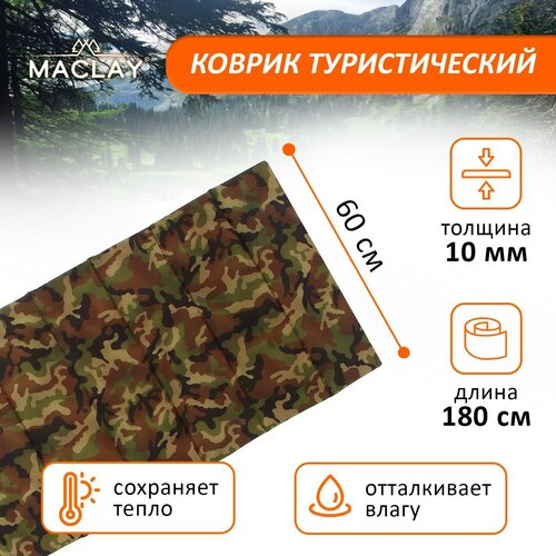 коврик туристический maclay складной фотопринт 180х60х1 5 см Коврик туристический Maclay, складной, фотопринт, 180х60х1 см, цвет микс