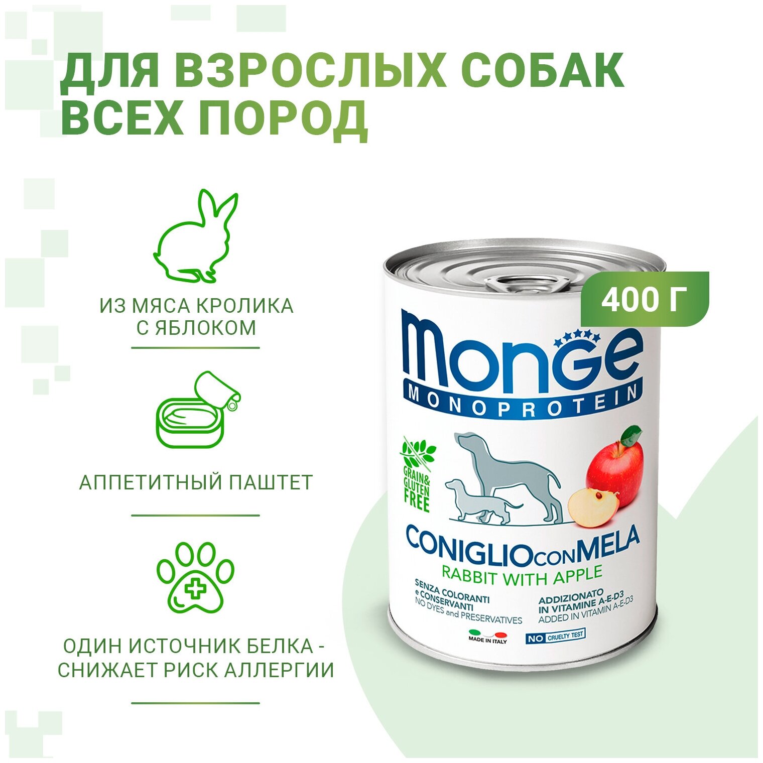 Monge Dog Monoprotein Fruits Влажный корм для собак, Кролик, Рис и Яблоки 0.4кг