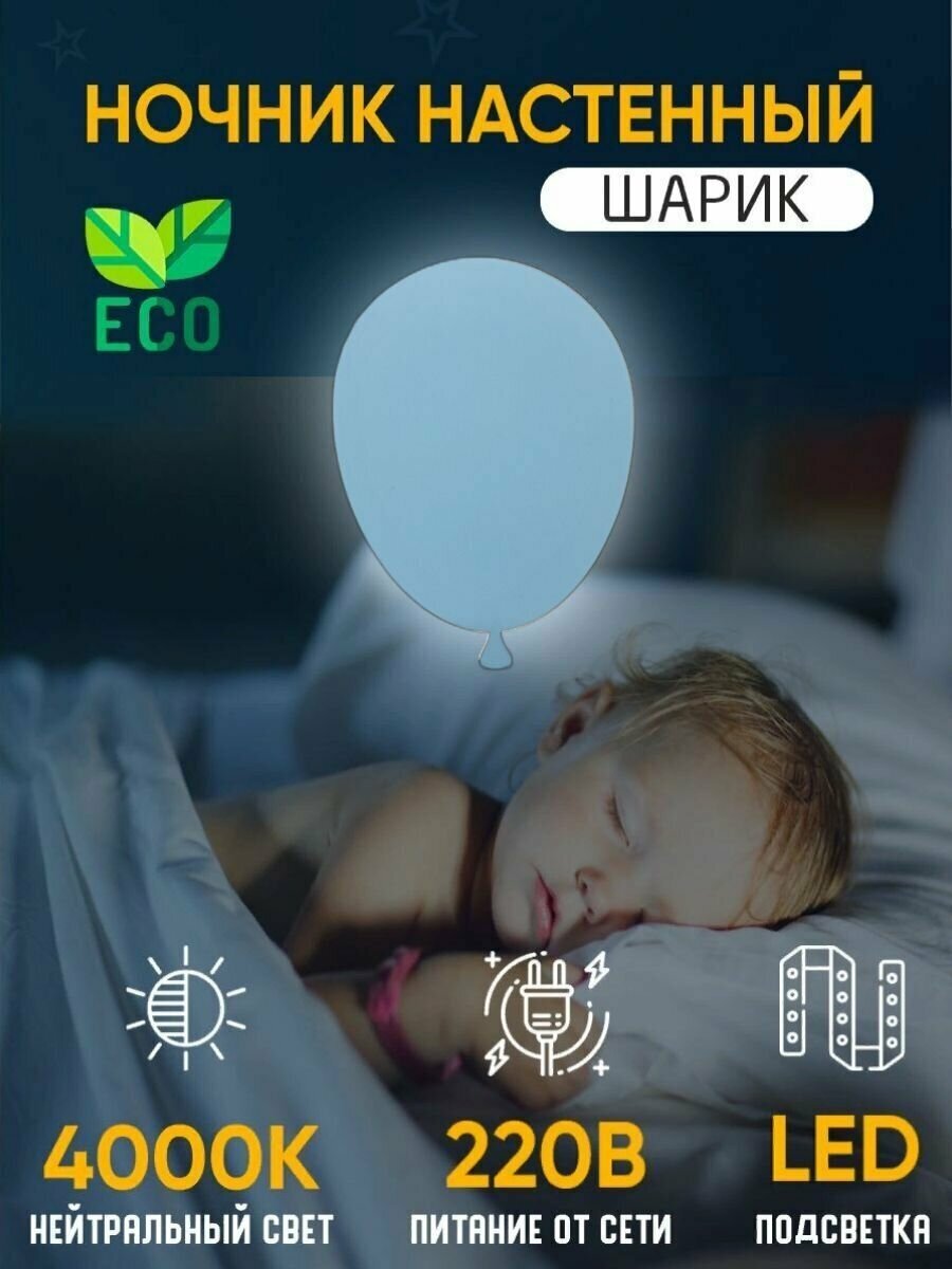 Ночник детский светильник для сна настенный воздушный шарик деревянный светодиодный 35*25 см на батарейках, 1 шт - фотография № 1