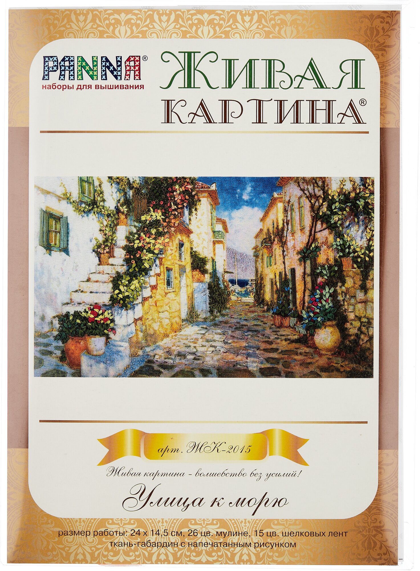 JK-2015 Улица к морю PANNA - фото №3