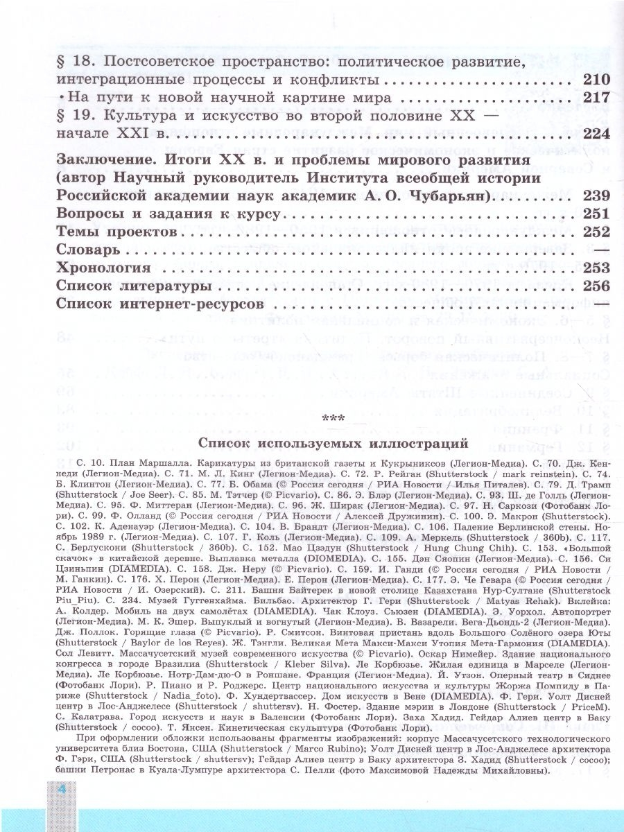 История. Всеобщая история. Новейшая история. 1946 г. - начало XXI в. 11 класс. Учебник. Базовый уров - фото №4