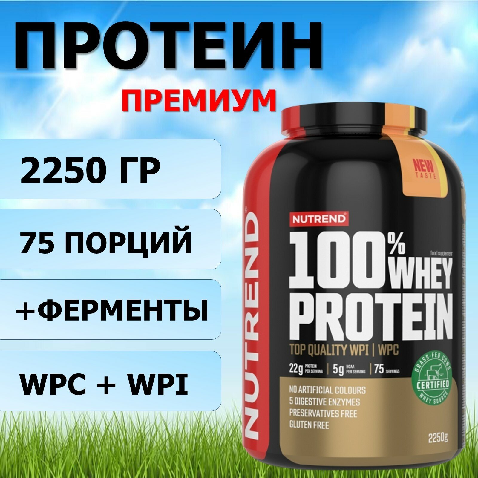   +  100% Nutrend WHEY PROTEIN 2250 . : -