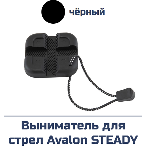 Выниматель для стрел Avalon Steady Red