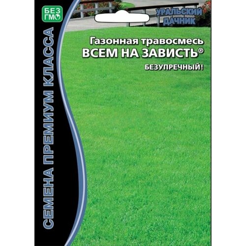 В заказе 10шт! Газон 20г Всем на Зависть (УД) Б/Ф газон 20г миллионер уд б ф 10 пачек семян