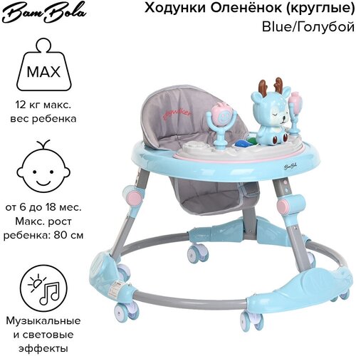 Ходунки Bambola Оленёнок круглые Blue/Голубой