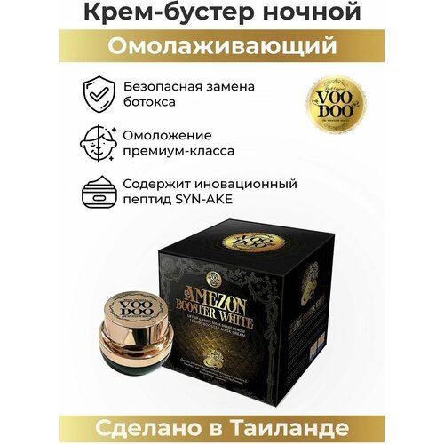 VOODOO Тайский омолаживающий ботокс-крем для лица с ядом змеи