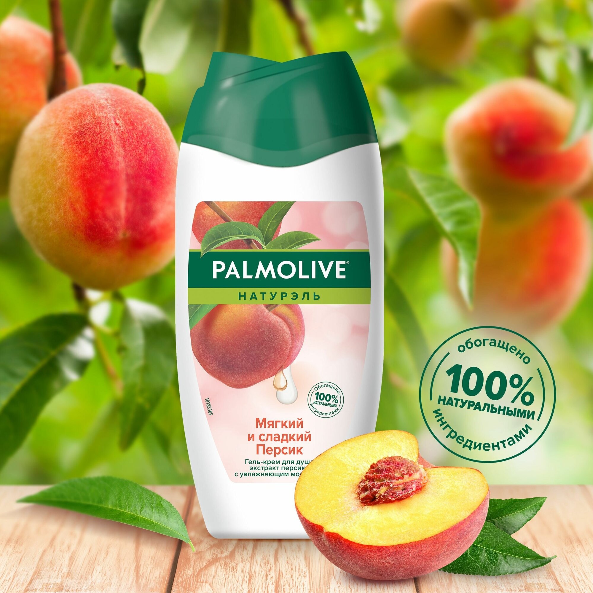 Гель для душа Palmolive Натурэль Мягкий и сладкий персик, 250 мл - фото №11