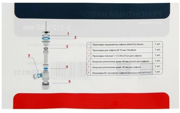 Ремонтный набор "СТМ" SCFSM112 для сифона 1 1/2" х 40