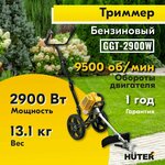 Бензиновый садовый колёсный триммер GGT-2900W Huter - изображение