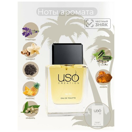 Мужской номерной парфюм USO M59 X Men, 100 мл. / Номерная парфюмерия / Духи мужские / Туалетная вода / Мужской аромат