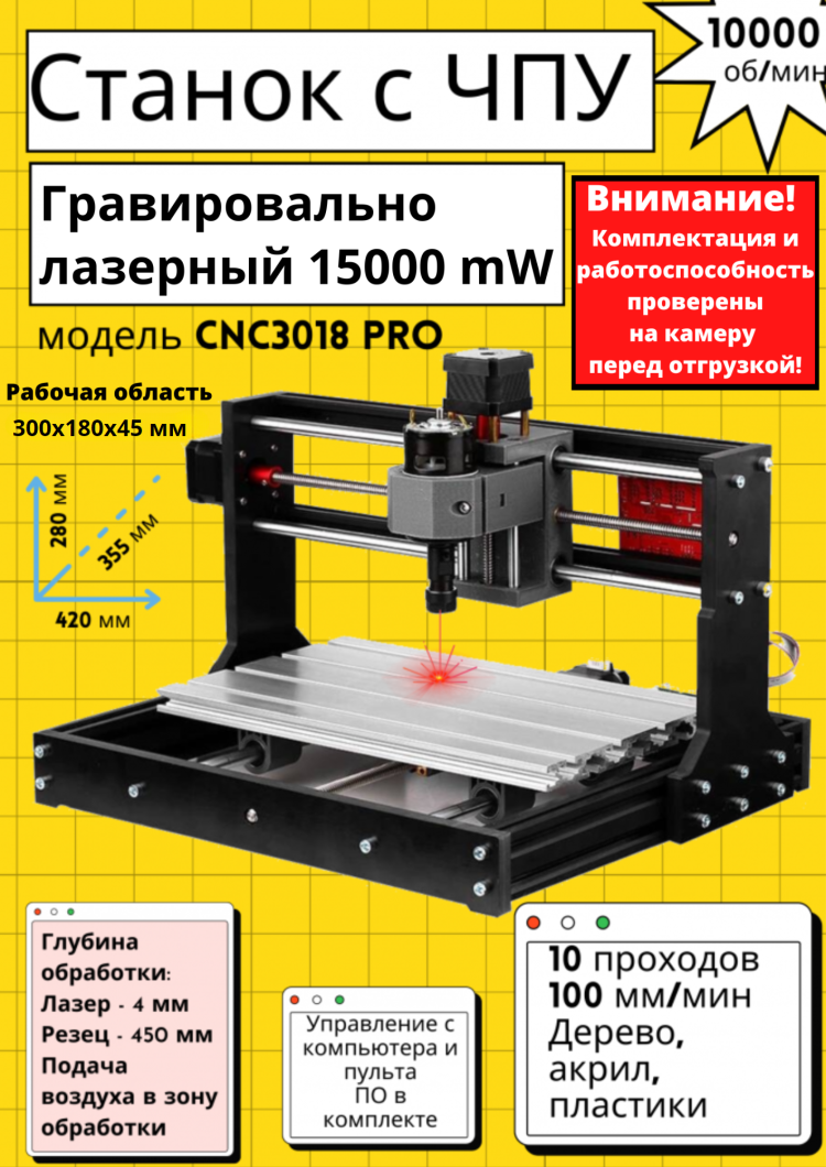 Лазерный и фрезерный гравировальный станок CNC3018 PRO 15000 мВт / 10000 об/мин