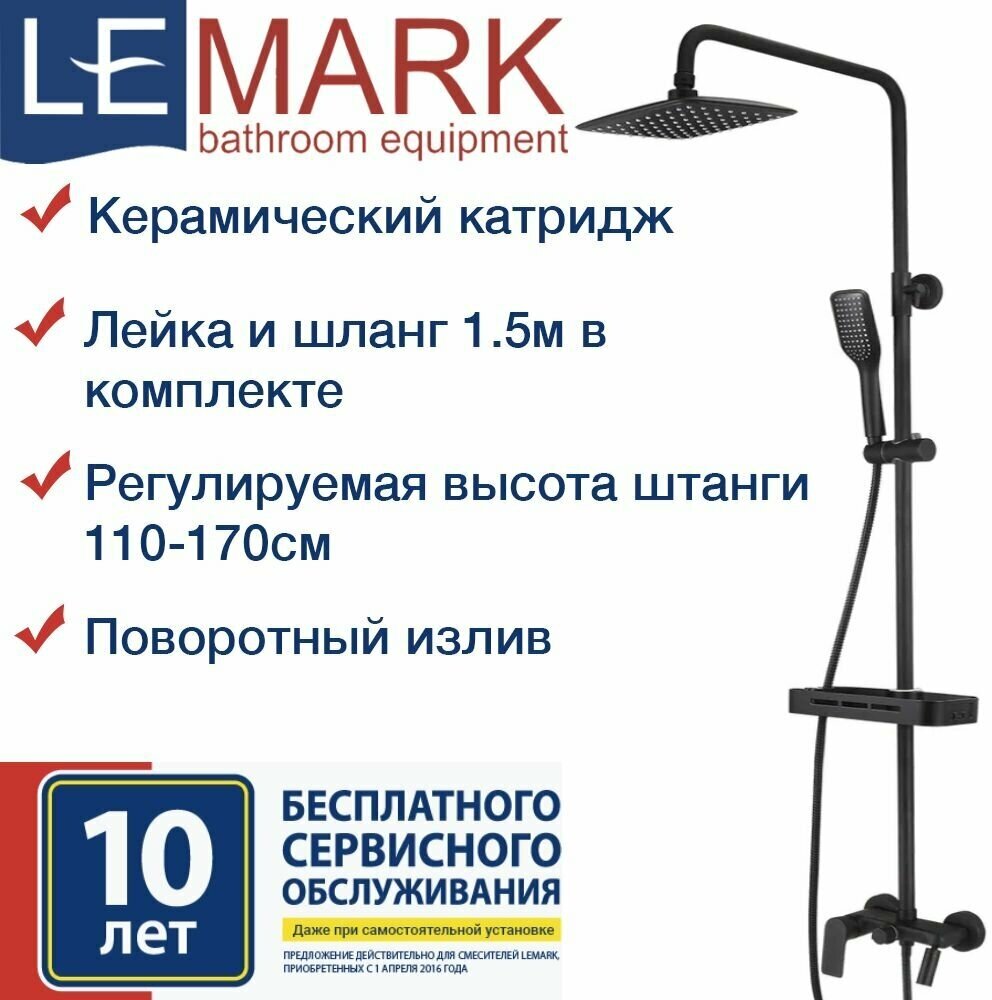 Душевая система Lemark - фото №5