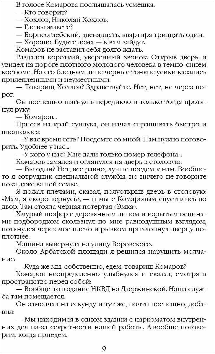 Ликвидатор с Лубянки. Выполняя приказы Павла Судоплатова - фото №4