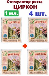 Удобрение Циркон для стимуляции роста растений нэст-м (комплект 4 шт. по 1 мл.)