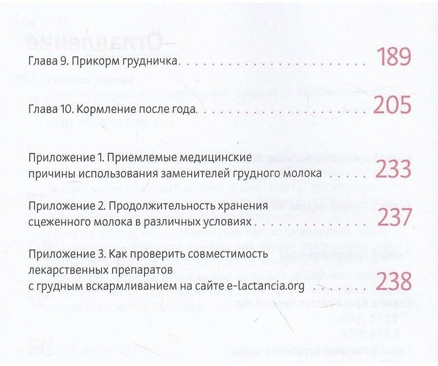 Двести вопросов о кормлении грудью - фото №3