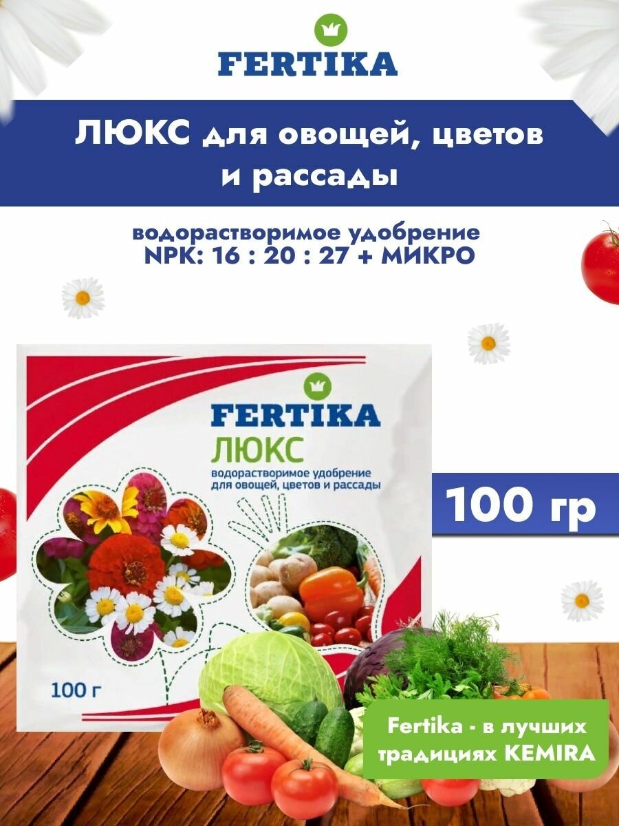 Фертика люкс для овощей, цветов и рассады, 100 гр - фотография № 1