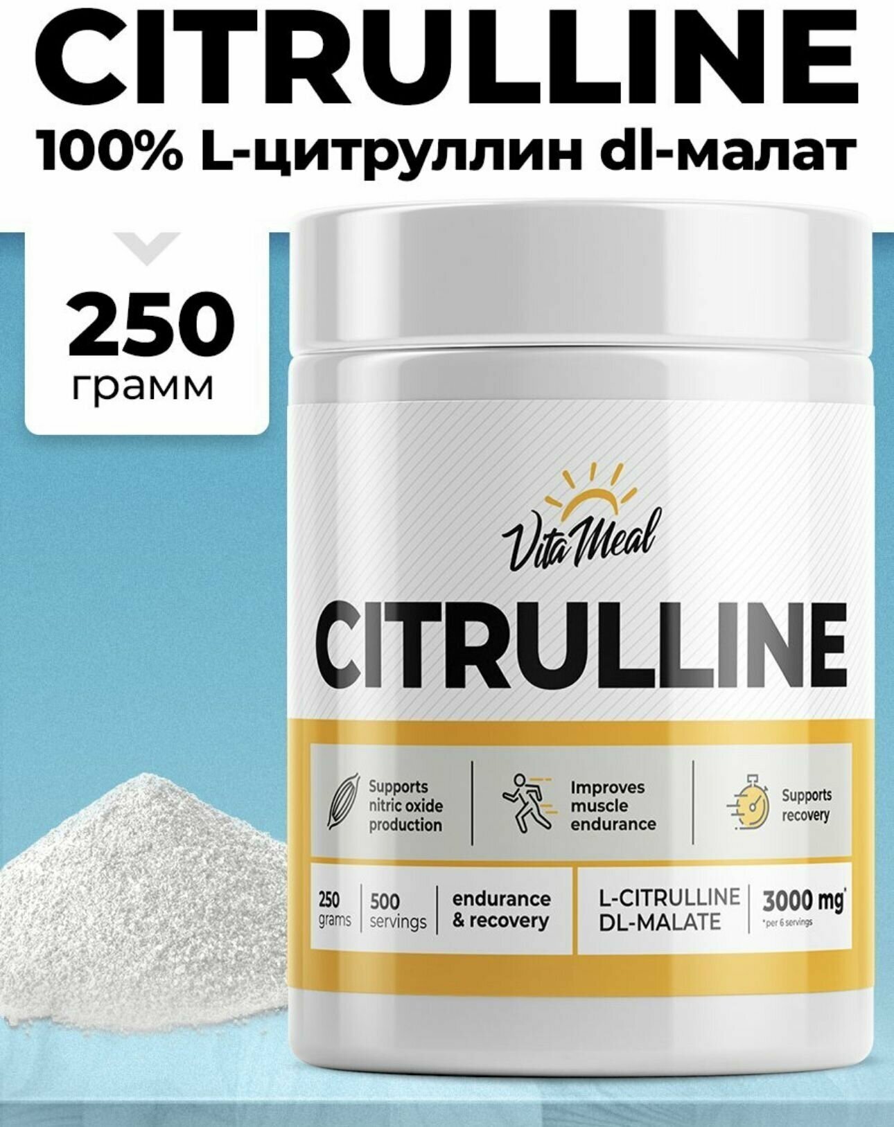 Цитруллин малат VitaMeal Сitrulline malate, порошок 250 гр, без вкуса