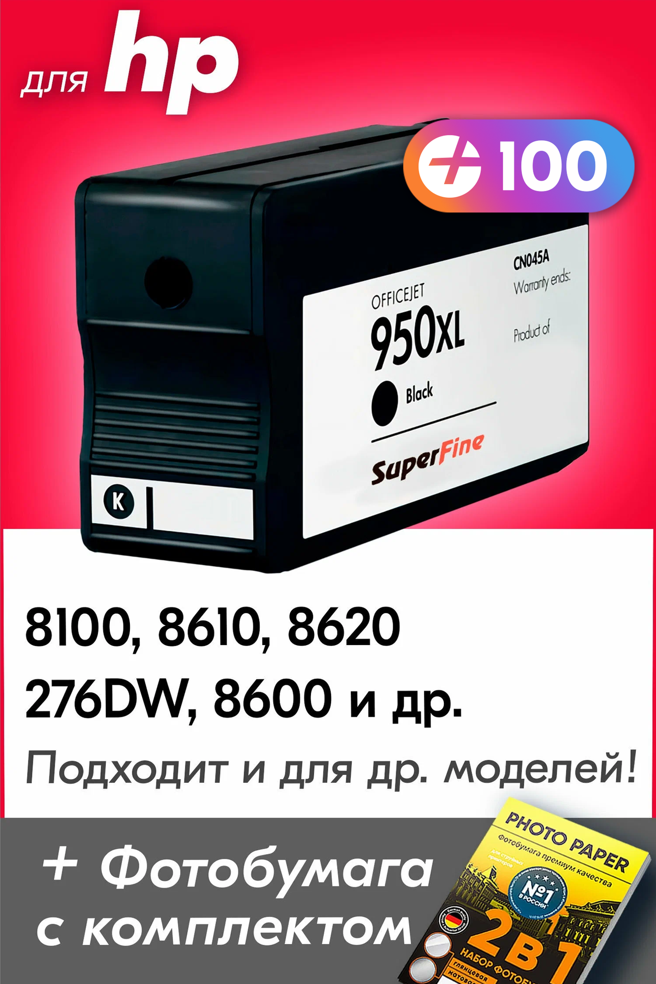 Картридж для HP 950XL BK, HP OfficeJet Pro 8100, 8610, 8620, 276DW, 8600 и др. с чернилами (с краской) для струйного принтера, Черный (Black), 1 шт.