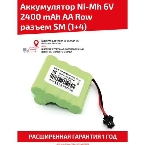 Аккумуляторная батарея (АКБ, аккумулятор) для радиоуправляемых игрушек / моделей, Ni-Mh 6В, 2400мАч AA Row разъем SM (1+4)