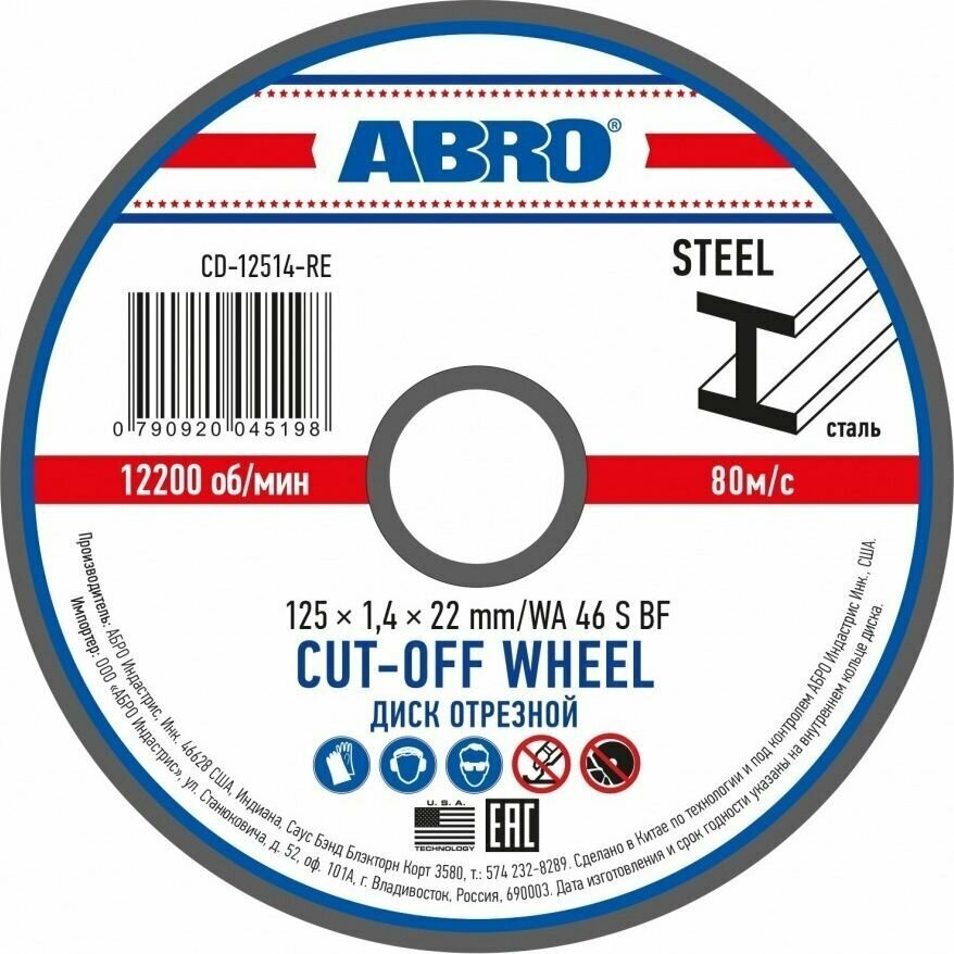 фото Диск отрезной (150 мм х 1,4 мм х 22 мм) Комплект 3шт