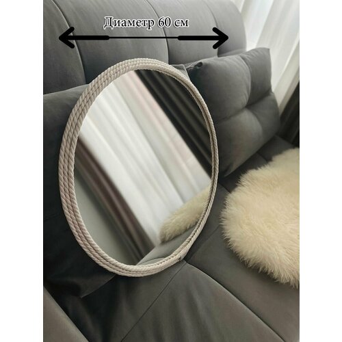 Круглое зеркало в раме из белой веревки 600 мм