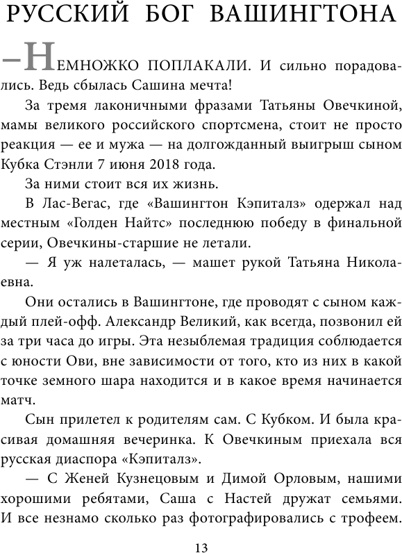 Овечкин, Малкин, Кучеров. Русские дороги к хоккейной мечте - фото №16