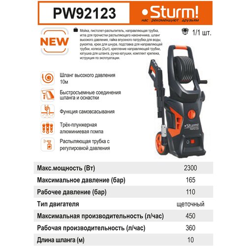 Мойка высокого давления Sturm! PW92123