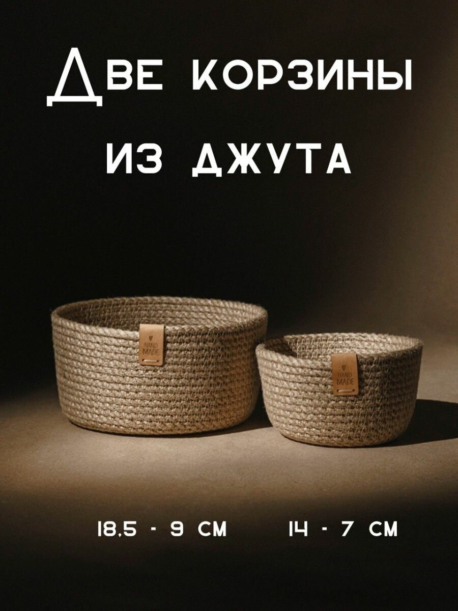 фото Две плетеные корзиночки для хранения из джута в ванную
