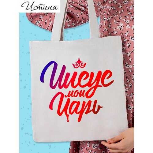 фото Сумка авоська истина, бежевый