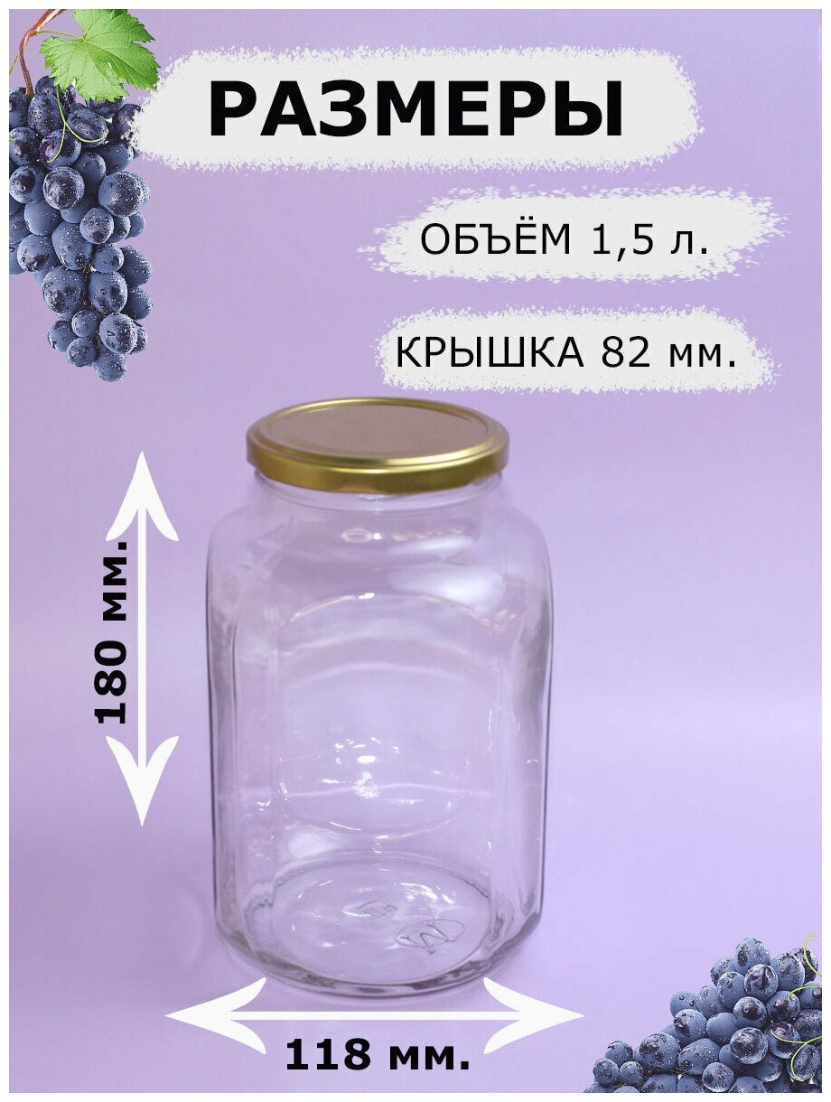 Банки стеклянные твист для консервирования 82мм 1,5л банки солений для хранения сыпучих для меда - фотография № 3