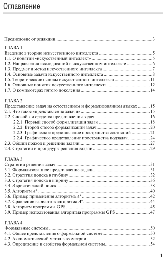 Интеллектуальные системы. Учебное пособие для СПО - фото №4