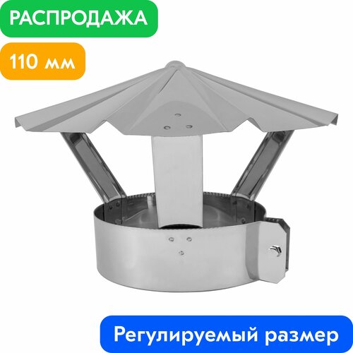 Зонт на трубу с хомутом для дымохода нержавейка AISI 430-0.5 мм d110