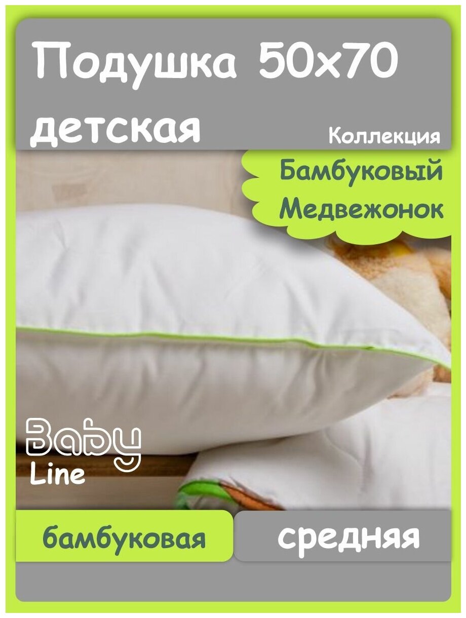 Подушка для сна 50х70 бамбук детская мягкая гипоаллергенная