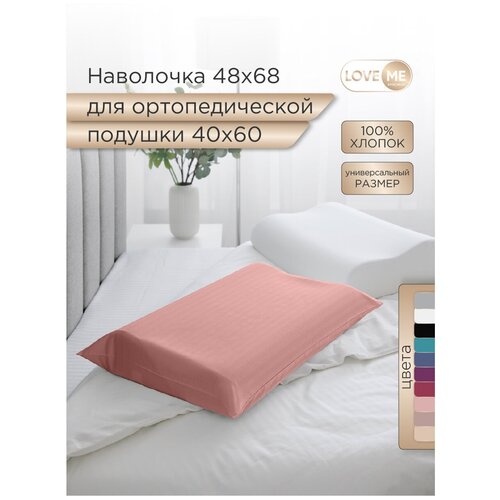Наволочка для ортопедической подушки Love Rouge, размер 48х68, страйп-сатин, цвет розовый
