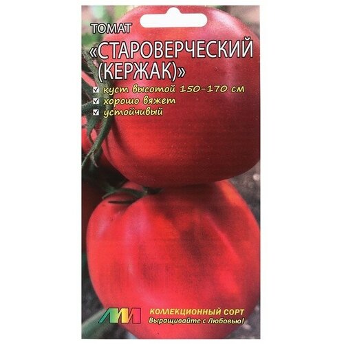 Семена Томат Староверческий (Кержак), 002 г семена томат староверческий кержак 2 упаковки 2 подарка