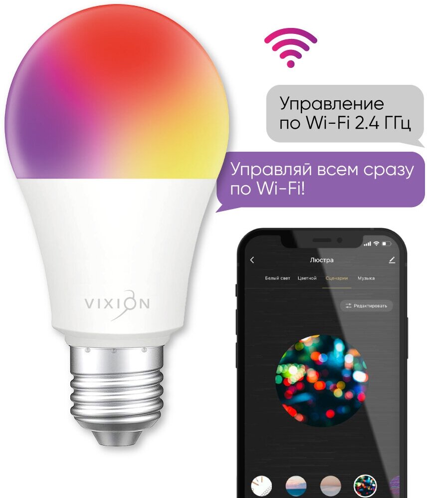 Умная цветная лампочка для Яндекс Алисы LED светодиодная Wi-Fi RGB SM01 RGB, 6500К, E27, 10 Вт Vixion Умный дом