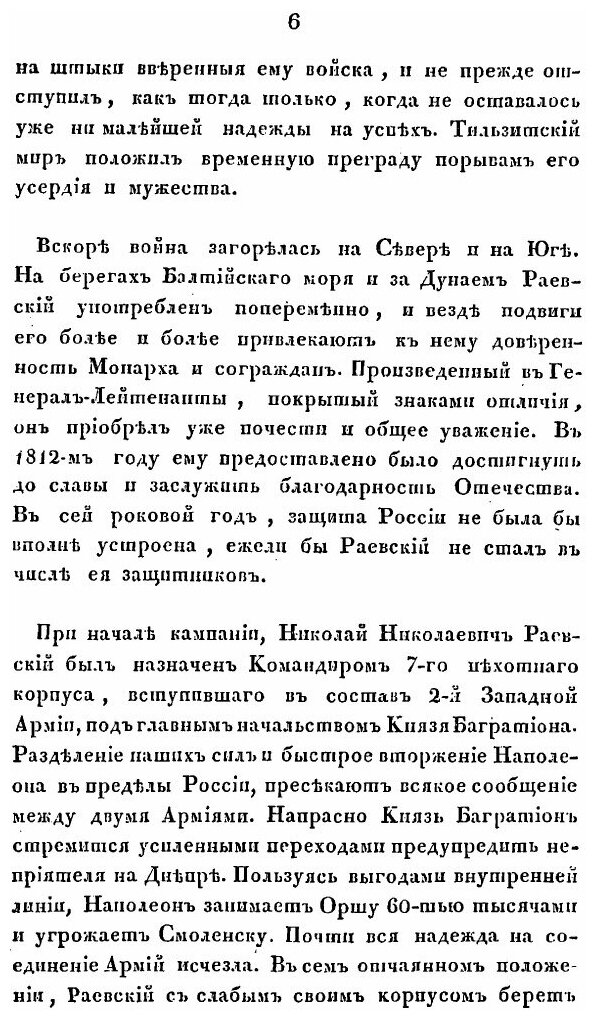 Книга Замечания на некрологию Н.Н. Раевского, изданную при Инвалиде 1829 года, с прибав... - фото №3